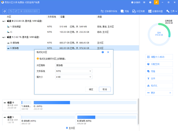 易我分区大师试用版截图