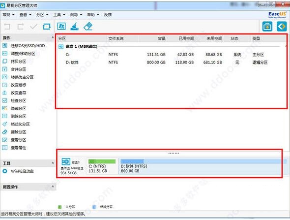 易我分区大师试用版截图