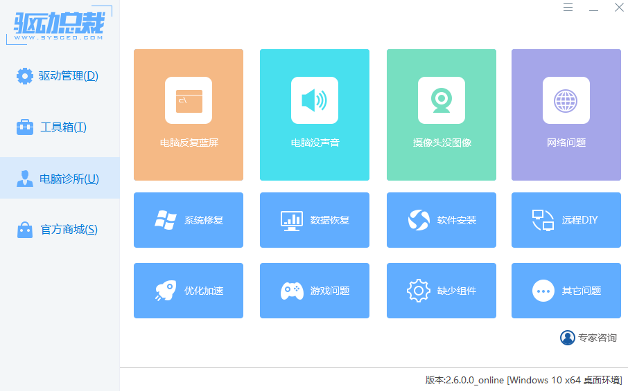 驱动总裁稳定版截图
