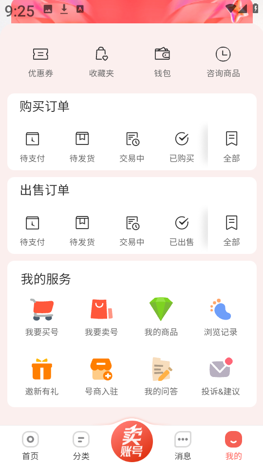 账号坞截图3