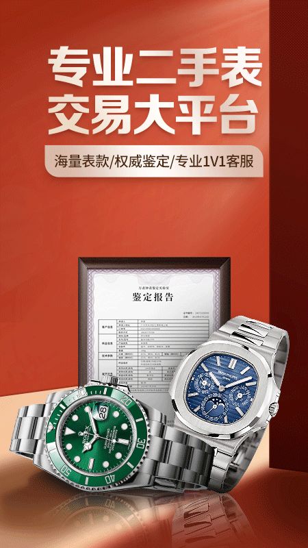 万表二手表截图