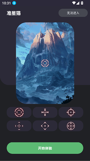 准星猫截图