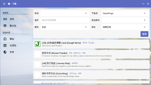 我的世界启动器截图