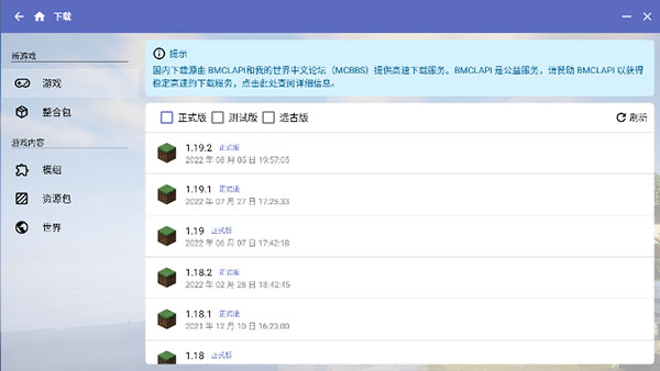 我的世界启动器截图