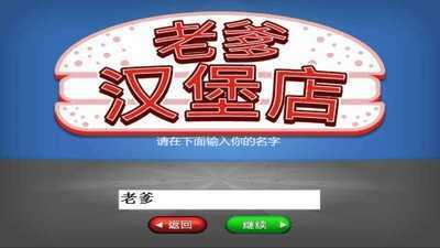老爹炸鸡汉堡店截图