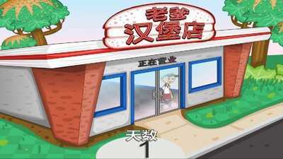 老爹炸鸡汉堡店截图