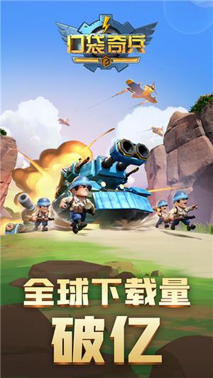 口袋奇兵2025官方正版截图