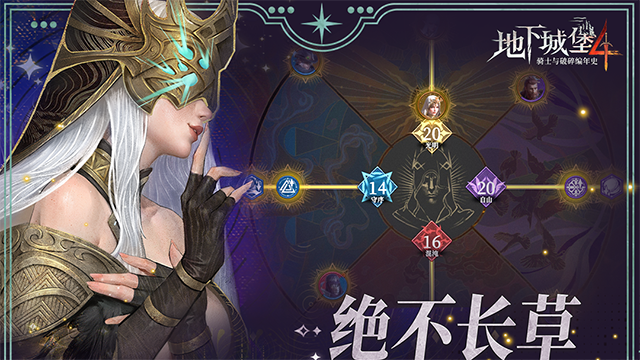 地下城堡4骑士与破碎编年史截图