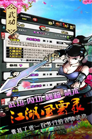 江湖风云录北斗七星版截图
