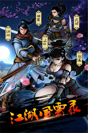 江湖风云录北斗七星版截图