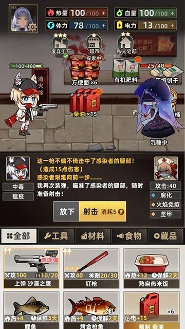 我在末日打造安全屋截图1