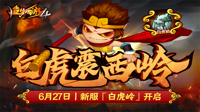 造梦西游4官方版截图