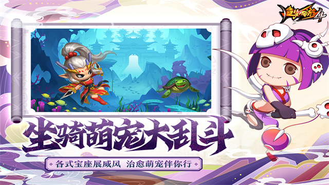 造梦西游4官方版截图