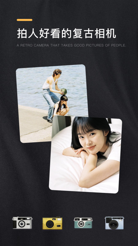 OMO复古相机截图