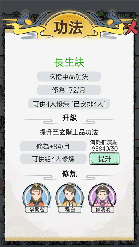 开宗立派模拟器截图