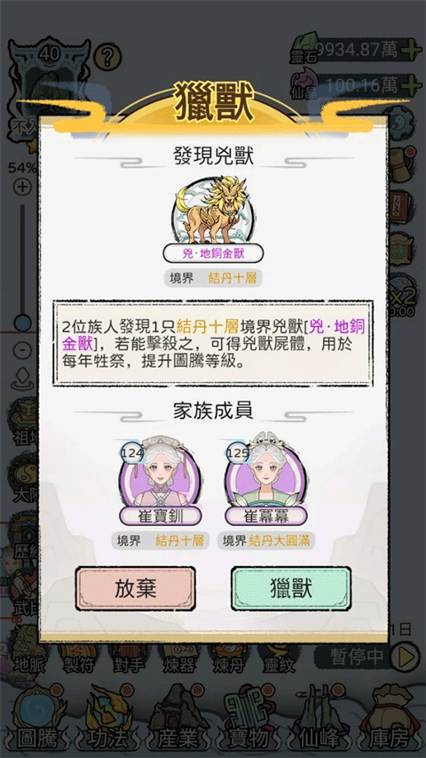 开宗立派模拟器截图
