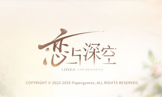 恋与深空婚纱怎么获取