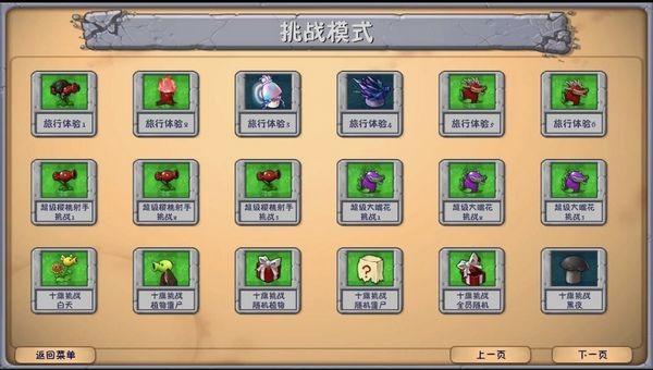 植物大战僵尸海滩融合旅行截图