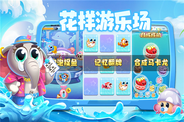 萌鱼泡泡截图
