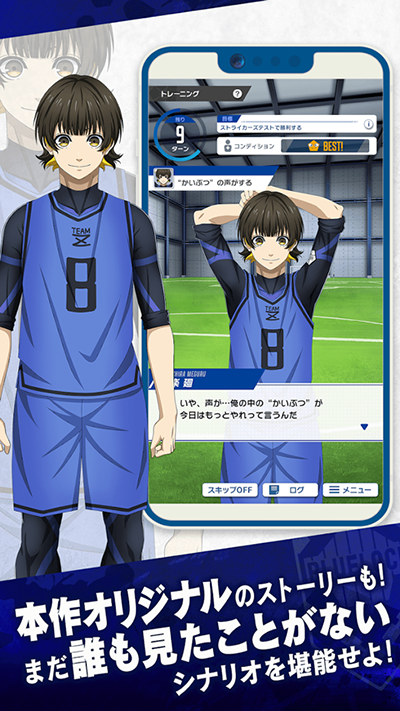 蓝色监狱日服截图