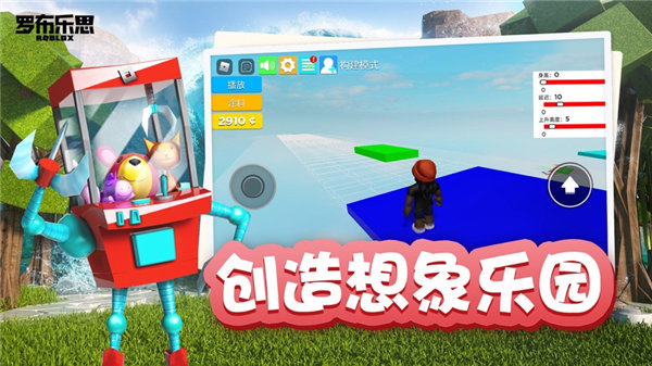 罗布乐思roblox国际服截图3