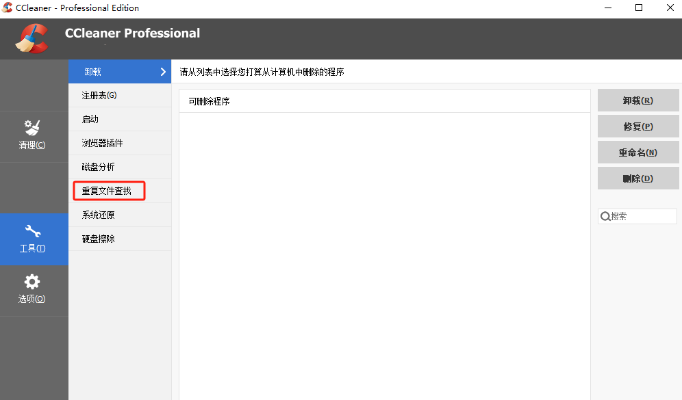 CCleaner绿色版截图