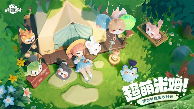 米姆米姆哈测试服截图