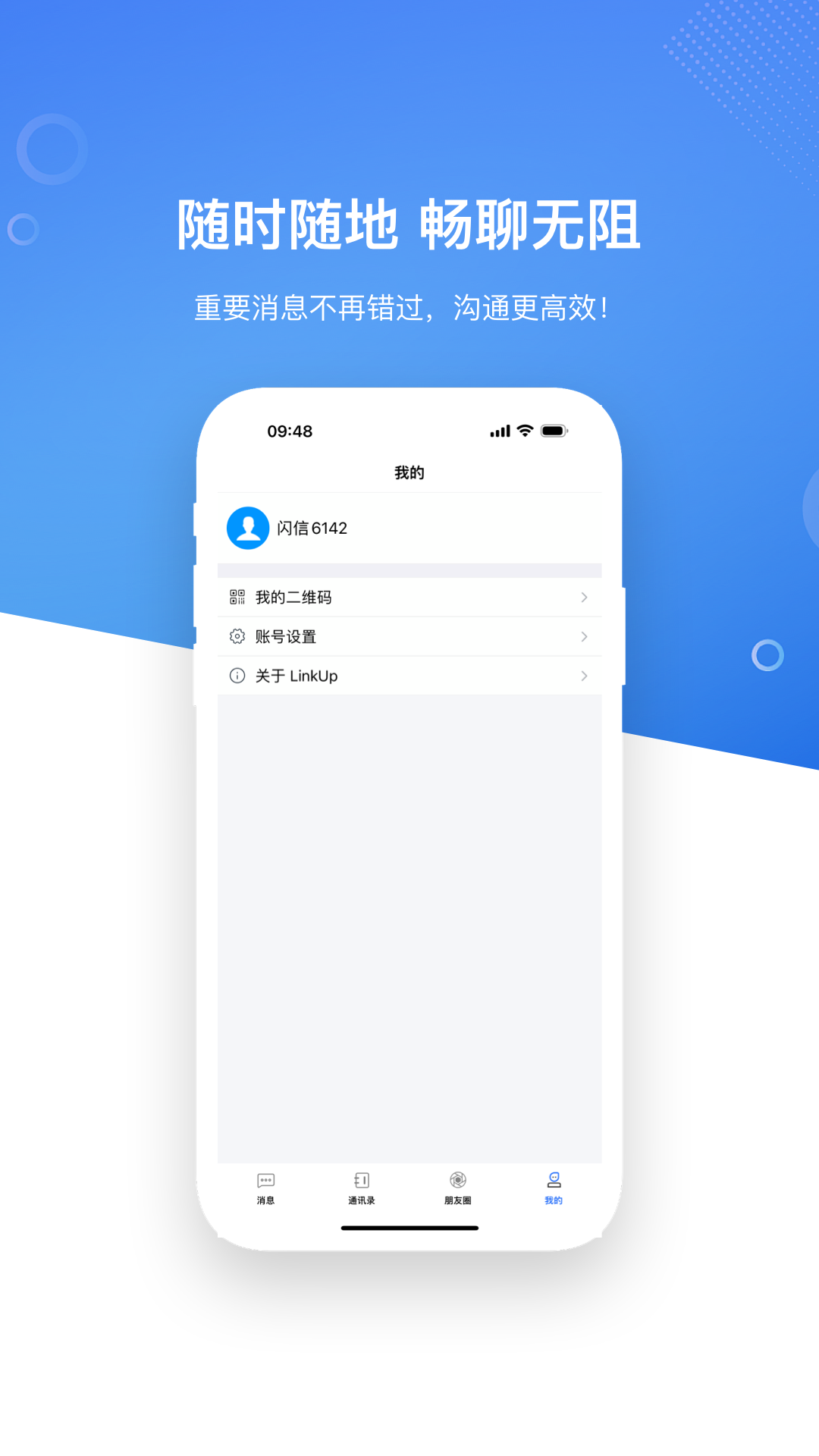 LinkUp闪信截图