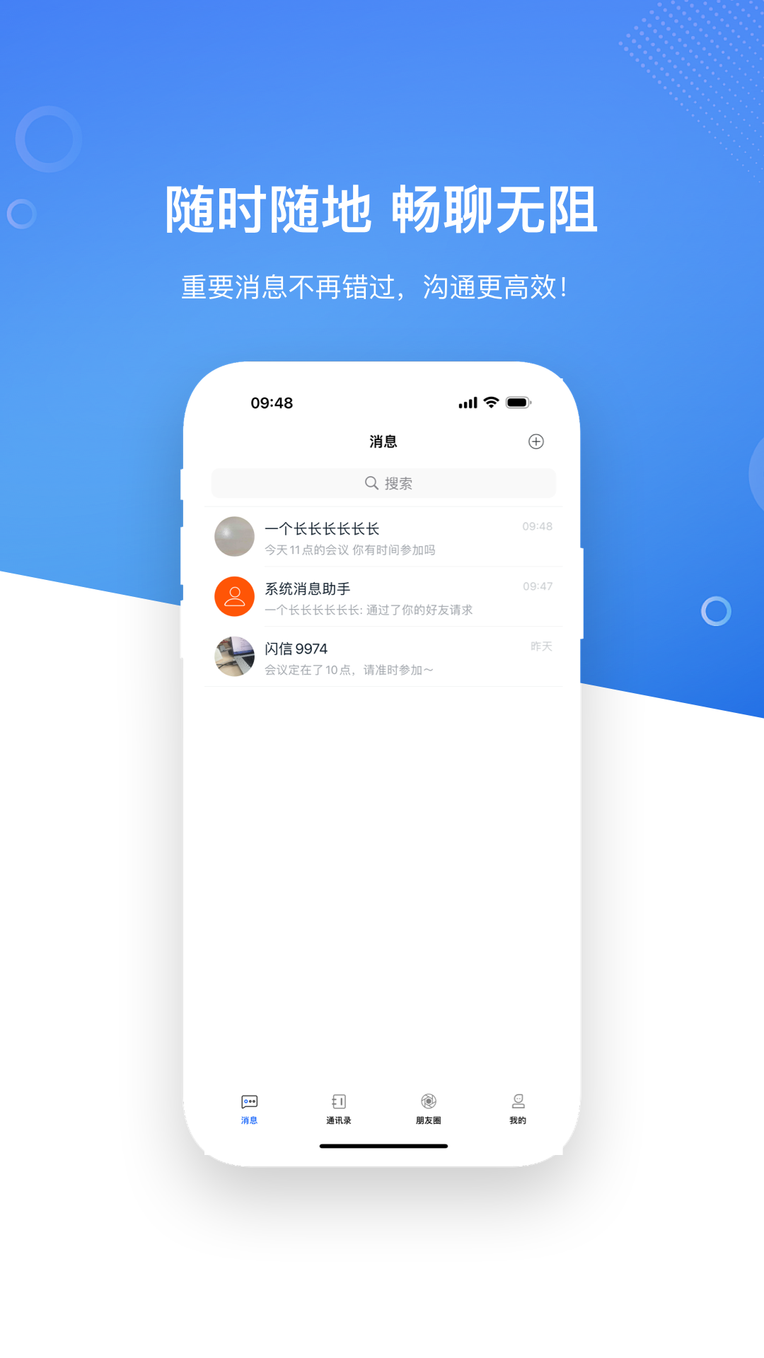 LinkUp闪信截图
