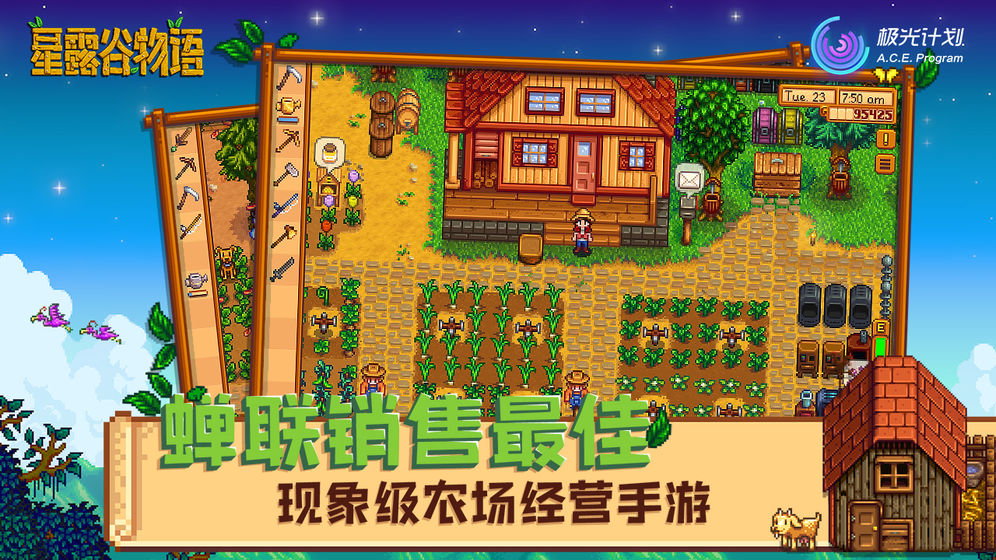 星露谷物语1.6手机版截图