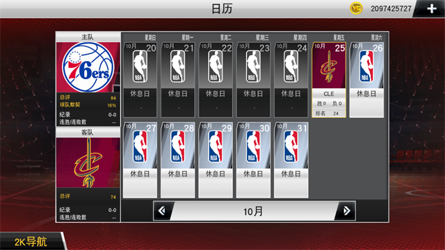 NBA2K20虫虫助手版截图
