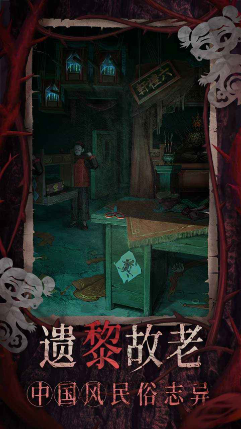 纸嫁衣8千子树截图