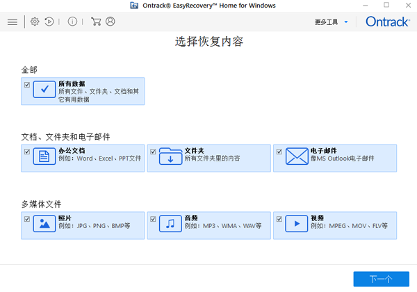 EasyRecovery数据恢复截图
