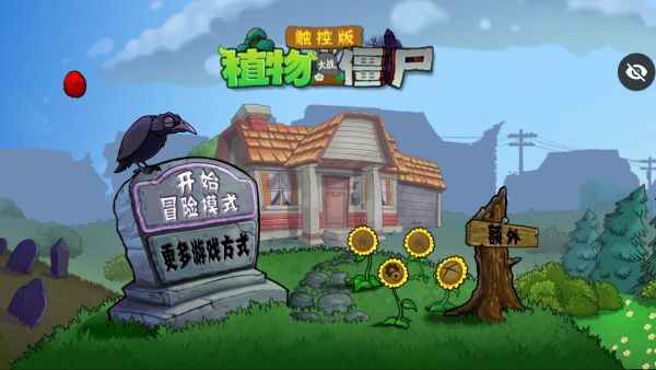 植物大战僵尸第五人格版截图