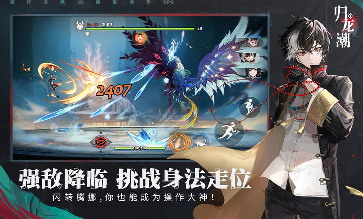 归龙潮官服截图