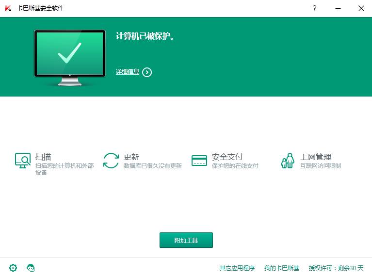 卡巴斯基试用版截图