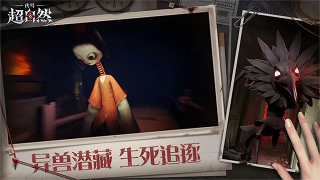 代号超自然旧版本截图