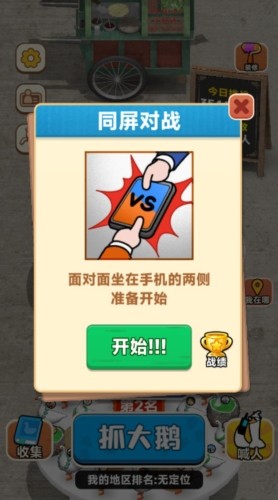 抓大鹅小游戏截图