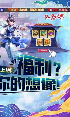 仙灵世界截图