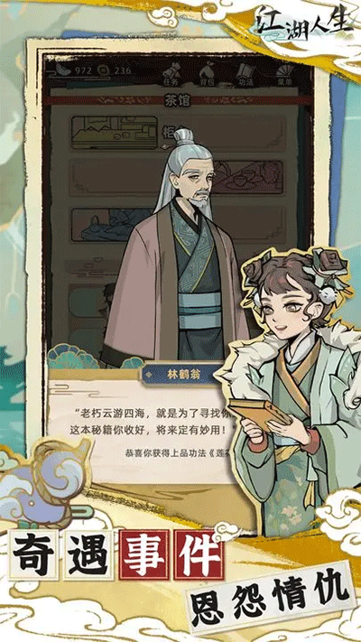 江湖人生截图