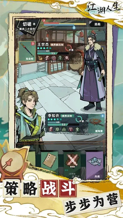 江湖人生截图