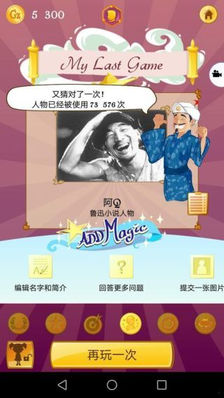 akinator网络天才截图