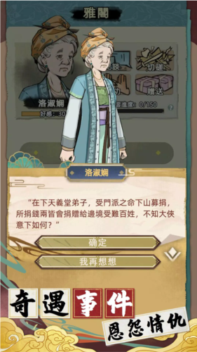 江湖人生游戏截图