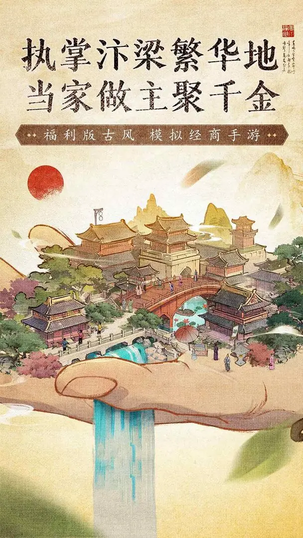 大当家之路截图
