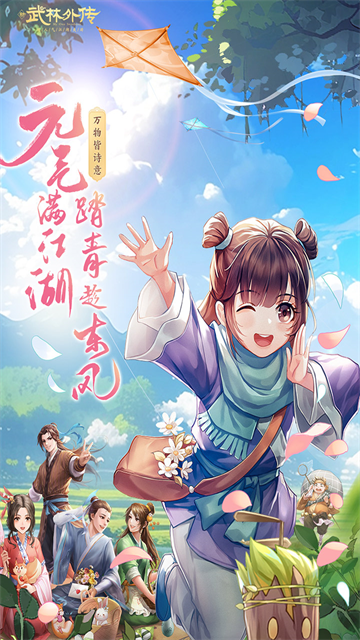 武林外传截图