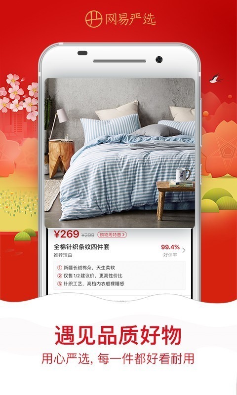 网易严选pro截图