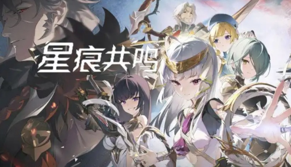 星痕共鸣配置要求说明