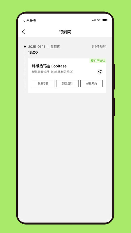 新氧青春截图3