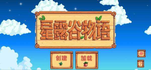 stardew valley手机版截图