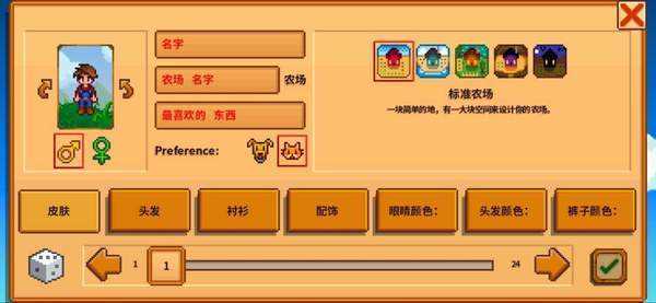 stardew valley手机版截图